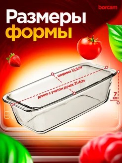 БОРЖАМ - форма 310*125*70мм прямоуг б/кр с руч