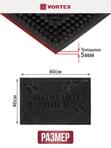 Коврик придверный 40*60см черный Вытирайте ноги