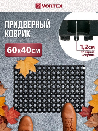 Коврик 40*60*1,2 грязесборный ячеистый