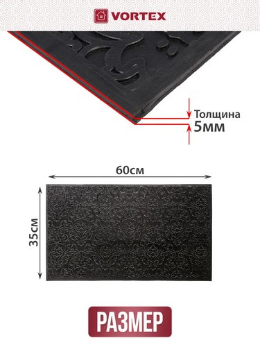 Коврик придверный 35*60см Узор черный