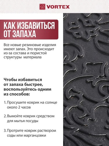 Коврик придверный 35*60см Узор черный