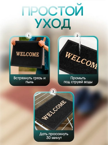 Коврик 40*60 придверный резиновый черный Welcome