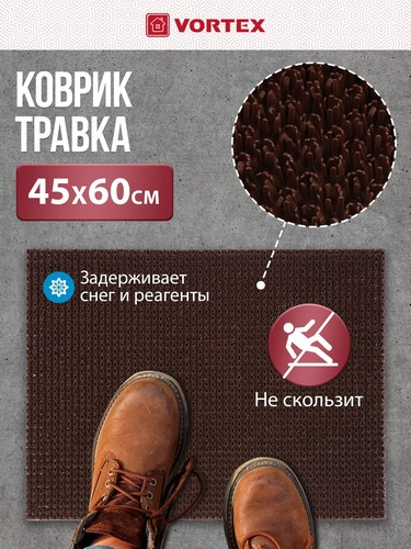 Коврик 45*60 Травка противоскользящий темно- коричневый