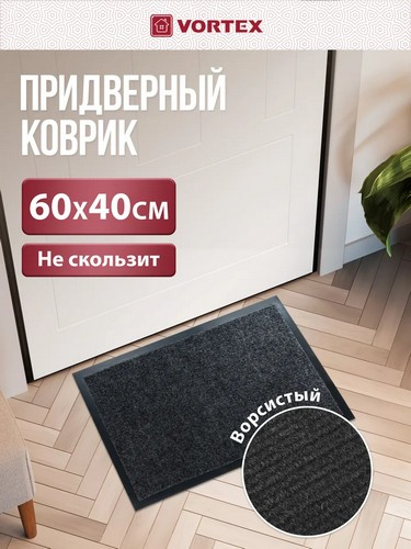 Коврик 40*60 влаговпитывающий TRIP серый