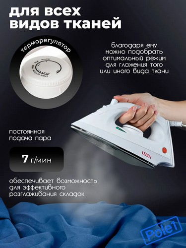 Утюг с отпаривателем 1200 Вт, подошва - антипригарное покрытие