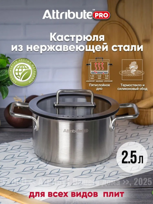 Кастрюля  2,5л с крышкой ARGENTO