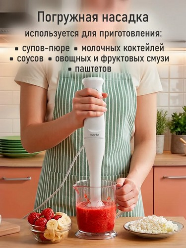 Блендер погружной 300Вт, 2 скорости, лезвия нерж.сталь, белый