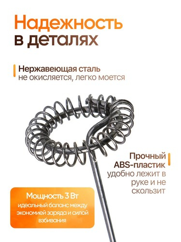 Капучинатор, 1 насадка, 1 скорость, металл, пластик, питание 2xАА