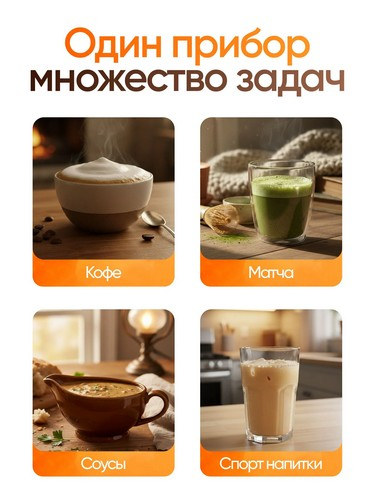 Капучинатор, 1 насадка, 1 скорость, металл, пластик, питание 2xАА