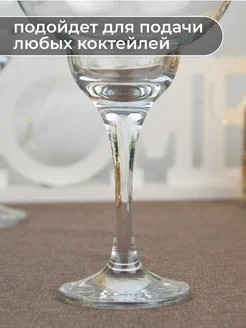 БИСТРО - набор 6 фужеров 250мл для коктейля