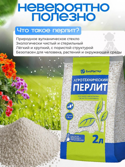 Перлит Агро 2л ПЛАНДИТ