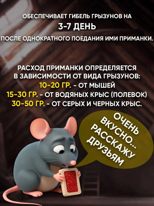 Брикеты восковые от крыс и мышей 100гр