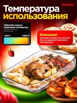БОРЖАМ - форма квадрат 1л 210*164*60мм