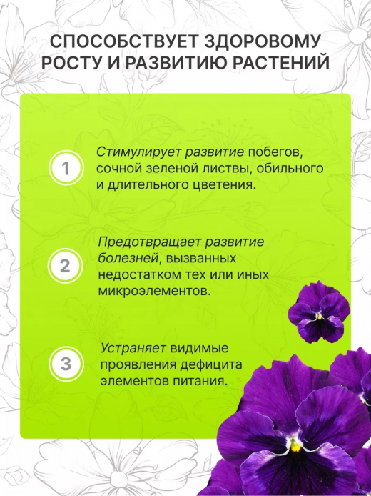 Удобрение для примул и фиалок 200мл Nadzor Garden