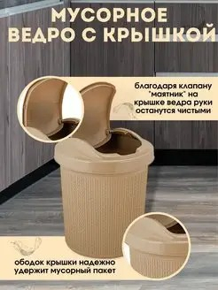 Контейнер для мусора 12л Соул кофейный