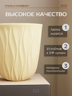 Горшок для цветов 2,3л d157 h152мм молочный Desert