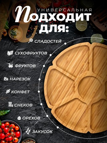 Менажница 30см бамбук
