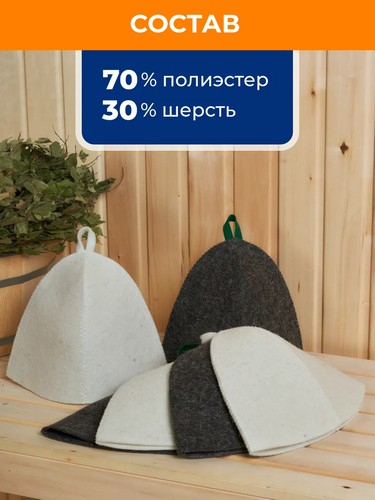 Шапка банная без вышивки Амонд (эконом), войлок белый/серый