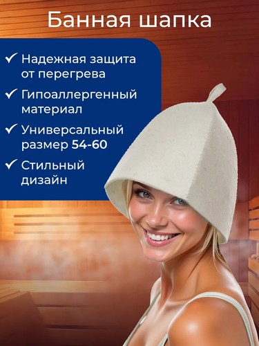 Шапка банная без вышивки Амонд (эконом), войлок белый/серый