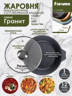 Жаровня 4л Гранит ультра индукция Про