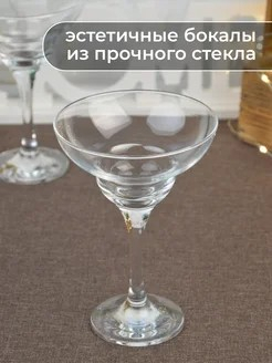 БИСТРО - набор 6 фужеров 250мл для коктейля