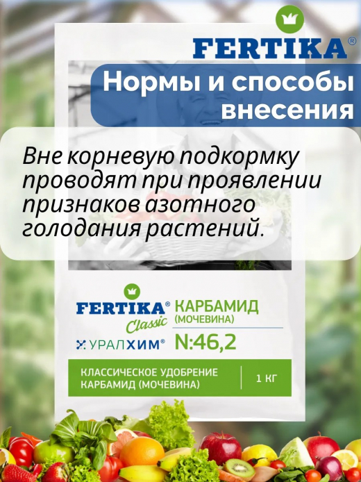 Карбамид 1кг Фертика