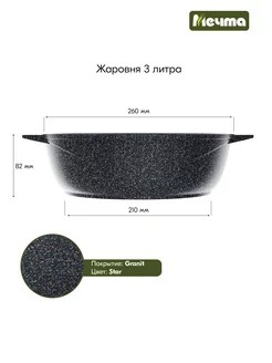 Жаровня 3л Гранит ультра
