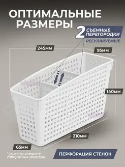 Органайзер Лофт 245х95х140 белый с перегородками