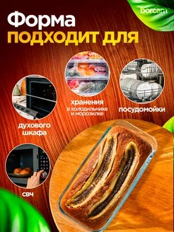 БОРЖАМ - форма прямоуг 1,2л 250*115*70мм
