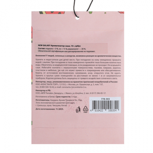 Ароматизатор Саше 10 гр, лаванда, жасмин, лимон, арбуз