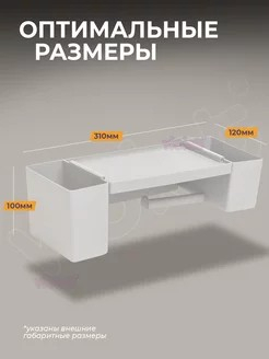 Держатель для туалетной бумаги 3в1 белый 310х120х100