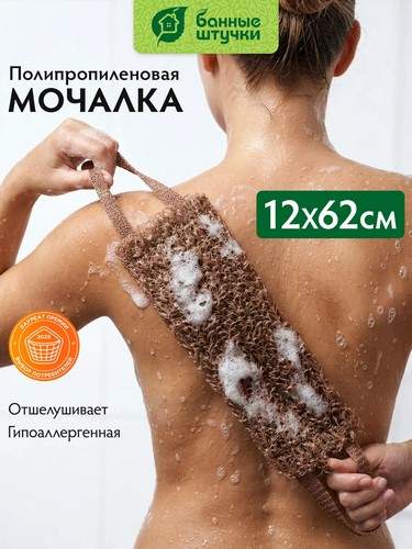 Мочалка для тела Лента из полипропилена коричневая