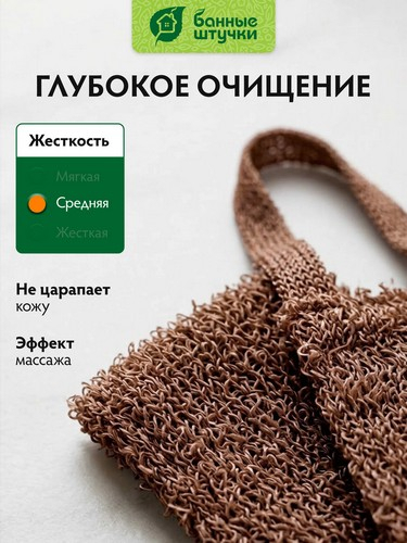 Мочалка для тела Лента из полипропилена коричневая