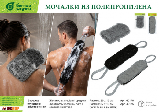 Мочалка для тела из полипропилена 37*13см Мужская
