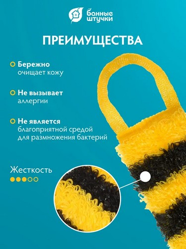 Мочалка для тела из полипропилена 40*15см с ручками Шмель