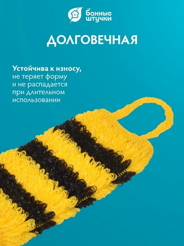 Мочалка для тела из полипропилена 40*15см с ручками Шмель