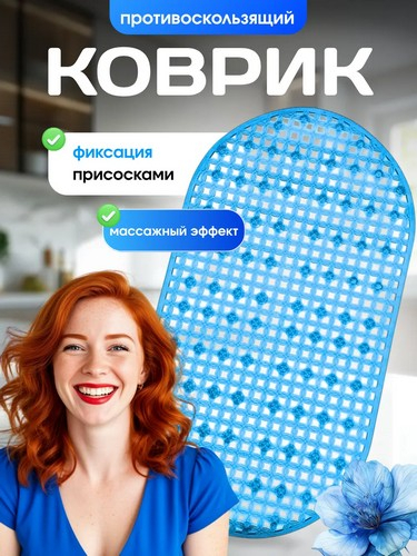 Коврик в ванну противоскользящий ПВХ 67*37см эконом Симпл