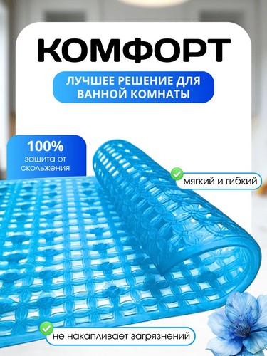 Коврик в ванну противоскользящий ПВХ 67*37см эконом Симпл