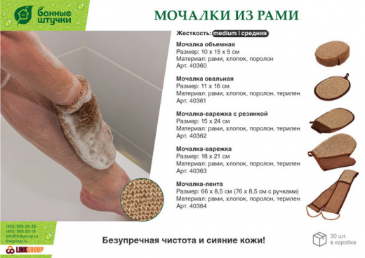 Мочалка для тела Спонж из рами с хлопком овальная 11х16см средняя