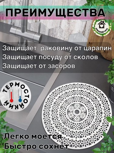 Коврик в раковину противоскользящий, ПВХ, d29см, "Паутинка"
