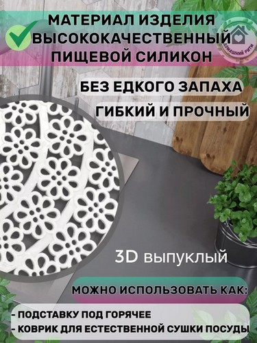 Коврик в раковину противоскользящий, ПВХ, d29см, "Паутинка"