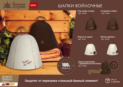 Шапка для бани и сауны Парься от души войлок