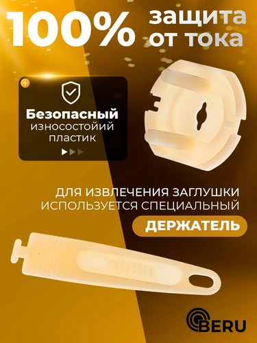 Заглушки для электрических розеток с держателем, 4шт, пластик, d3,2х2,2см