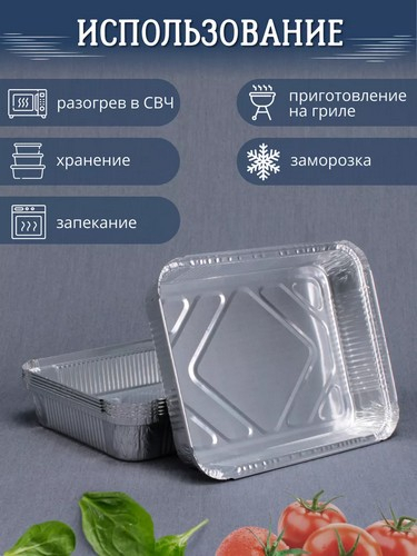 Форма для запекания 21,7x11,3x5,3см, дно 18,1x7,7cм, 865мл, L-край, арт.99-01 фольга