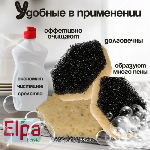 Набор губок Elpa Verde 3шт в вакуумной упаковке