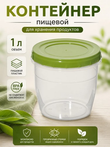 Банка 1л для хранения продуктов