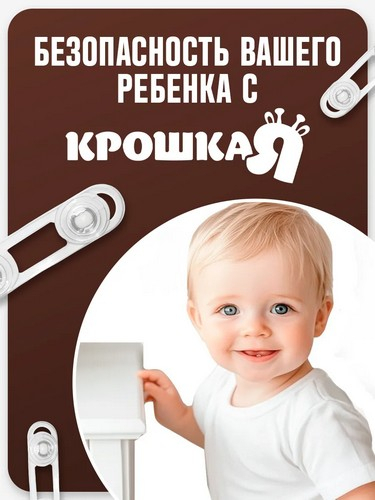 Блокираторы для дверей и выдвижных ящиков 2шт, гибкий, 11см