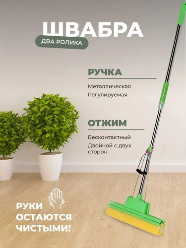 Швабра ПВА съемная ручка 110см, двойной ряд роликов, арт. Z230PDF