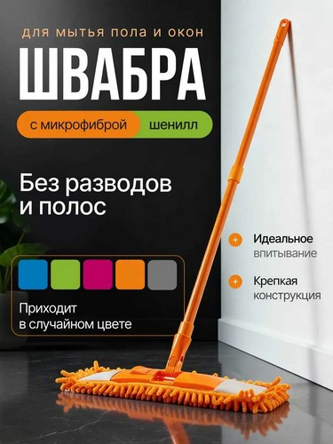 Швабра с насадкой из микрофиб., ручка телескоп. окраш. металл, 70-120см, насадка 70г