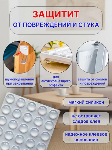 Амортизатор для мебели 25шт, силикон, d8мм